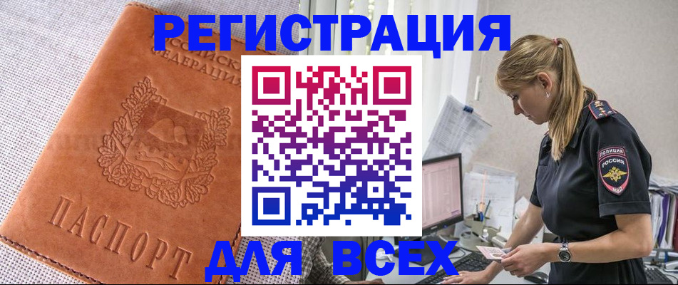 прописка паспорт в Краснознаменске