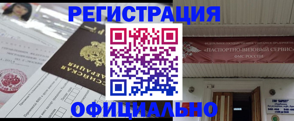 прописка от собственника в Краснознаменске