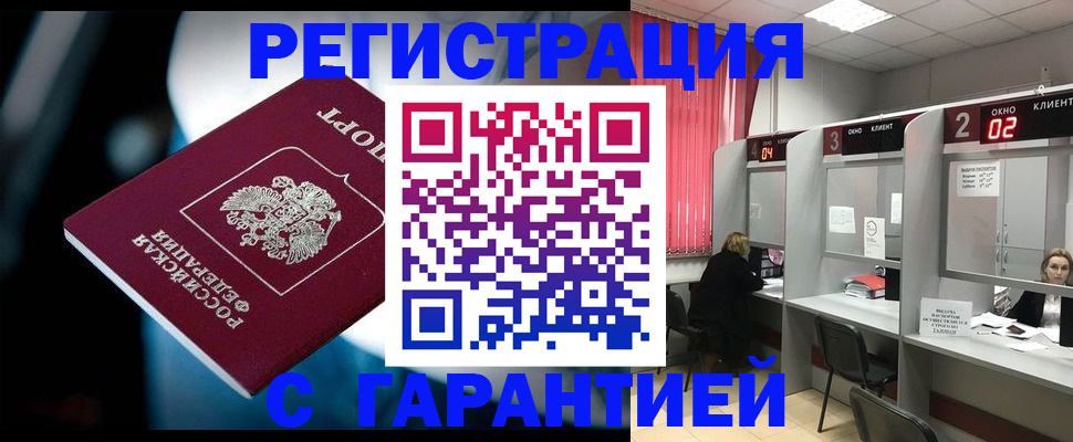 купить прописку в Краснознаменске