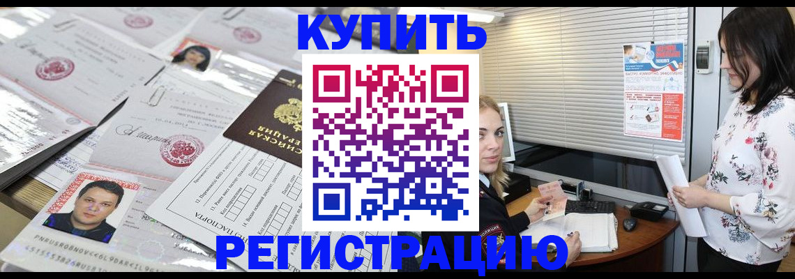 временная регистрация адрес в Краснознаменске